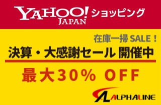 アルファライン Yahoo!ショッピング